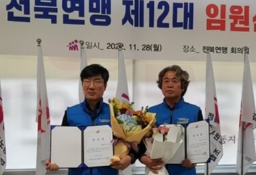 송철 군공노 위원장 전북공무원노조연맹 부위원장에 선출됐다.