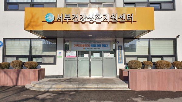 소룡동 서부건강생활지원센터